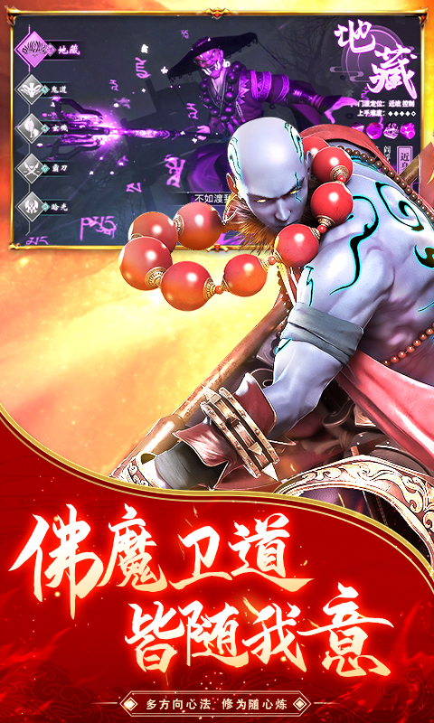 重启之地藏传说福利版  v1.5图3