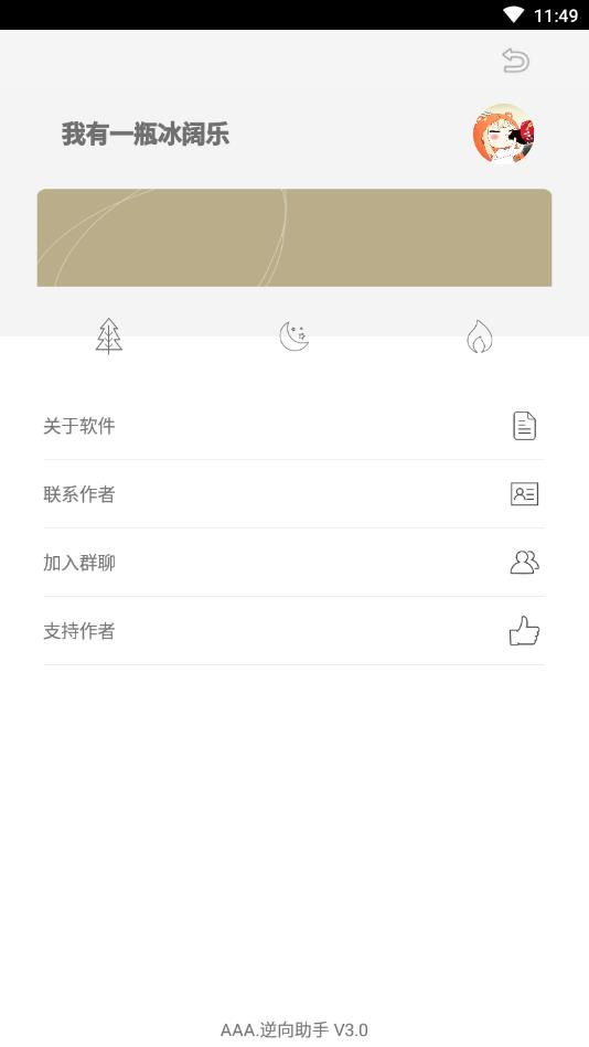 AAA逆向助手  v3.0图3