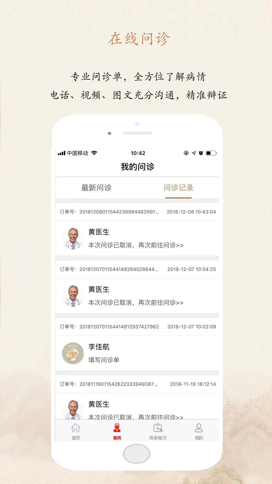 爱尚中医  v2.8图2