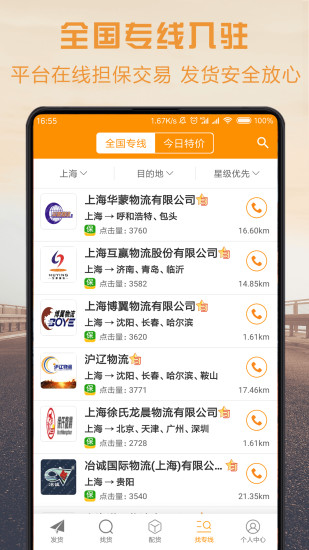 物流宝货主  v6.5.1图4