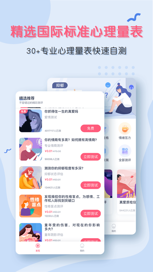 听芝心理  v1.1.0图1