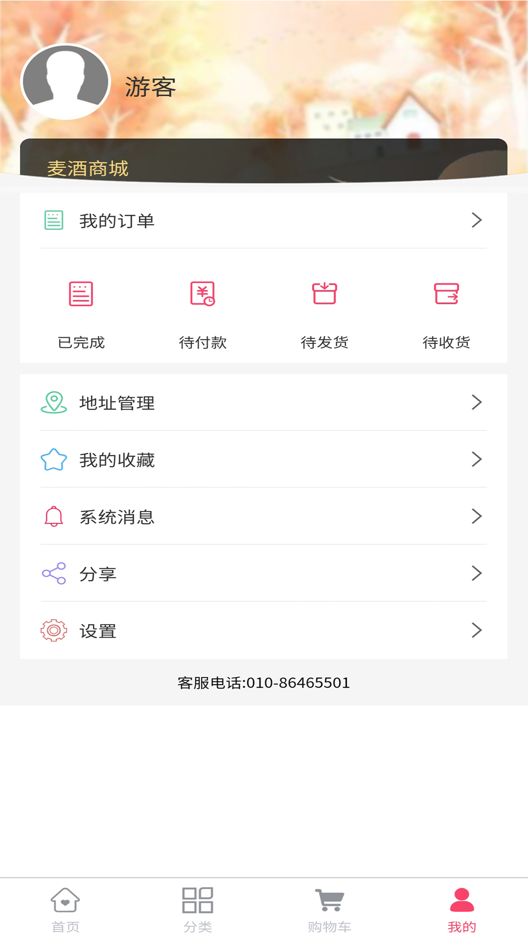 麦酒精酿  v2.0.3图3