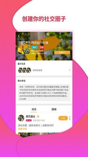 御风猫约伴社交  v0.0.54图3