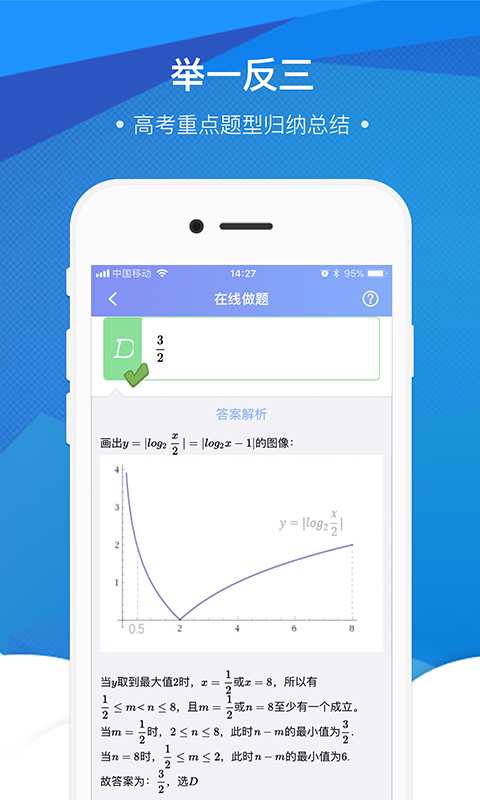 坚果数学高中版