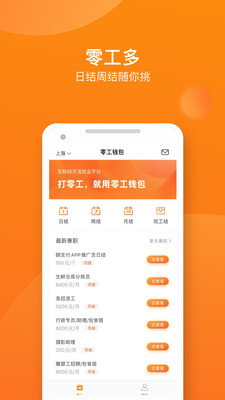 零工钱包  v2.5.0图1