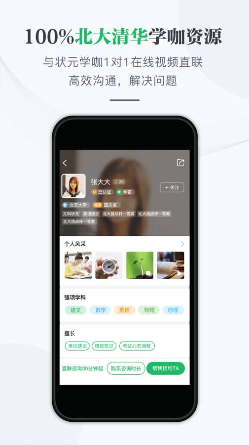 学咖为伍  v1.2.0图3