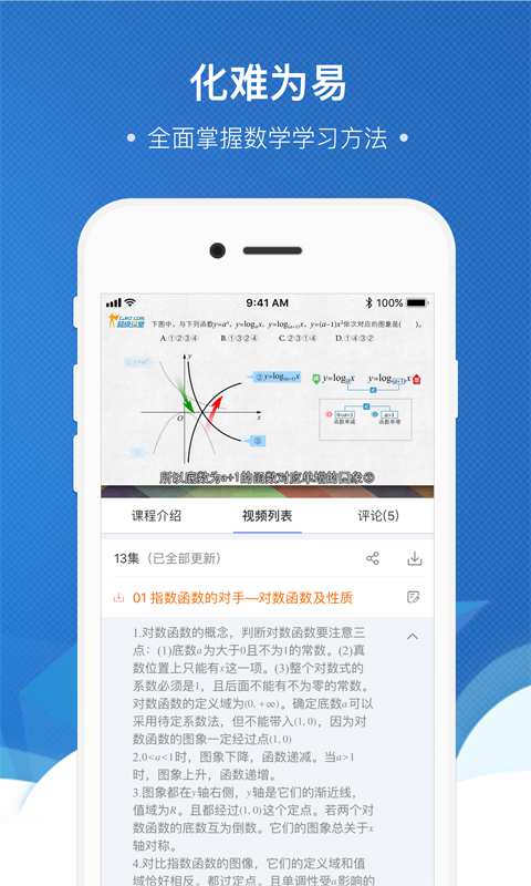 坚果数学高中版  v1.1.0图4