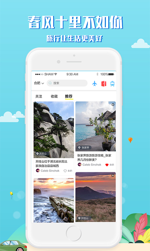 趣秀旅行  v1.5.3图3