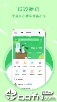 玖玖骨科  v3.8图1