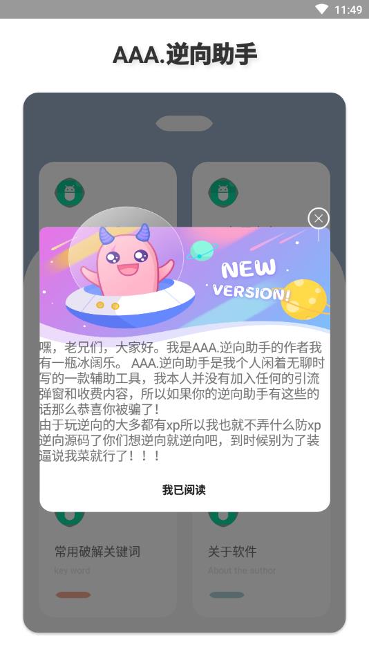 AAA逆向助手  v3.0图1