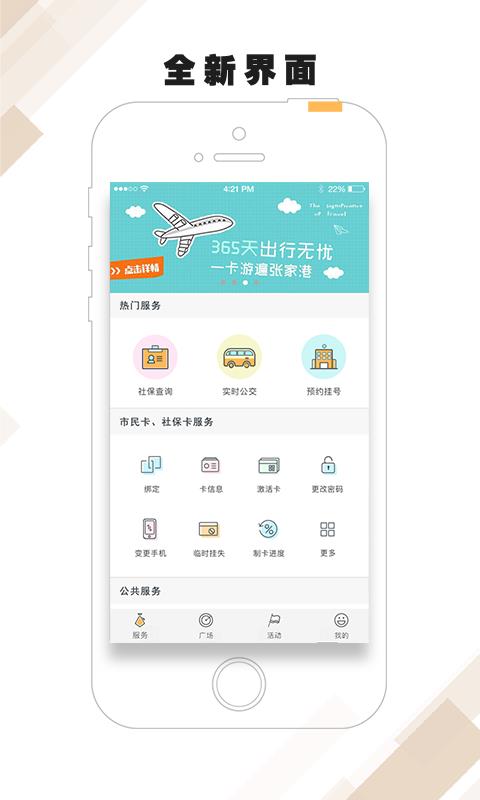 张家港市民卡  v2.5.7图1