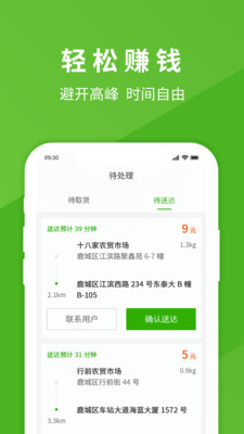 享去买菜骑手端  v2.0.9图2