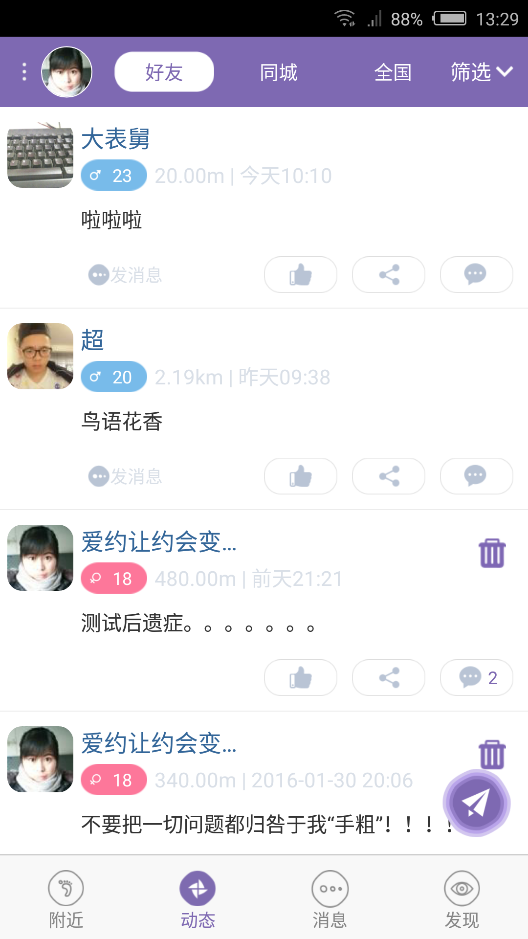 爱约  ver.1.3.7图2