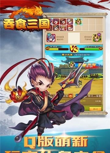 吞食三国超V版  v1.0.0v图2