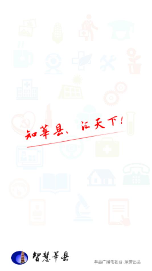 智慧莘县  v5.8.0图1