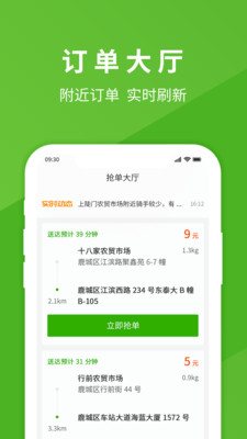 享去买菜骑手端  v2.0.9图4