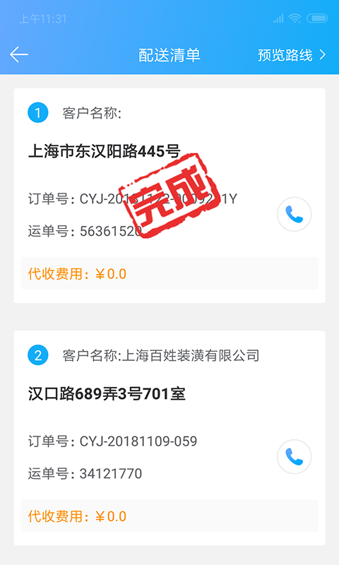 富鹊司机端  v4.0.5图4