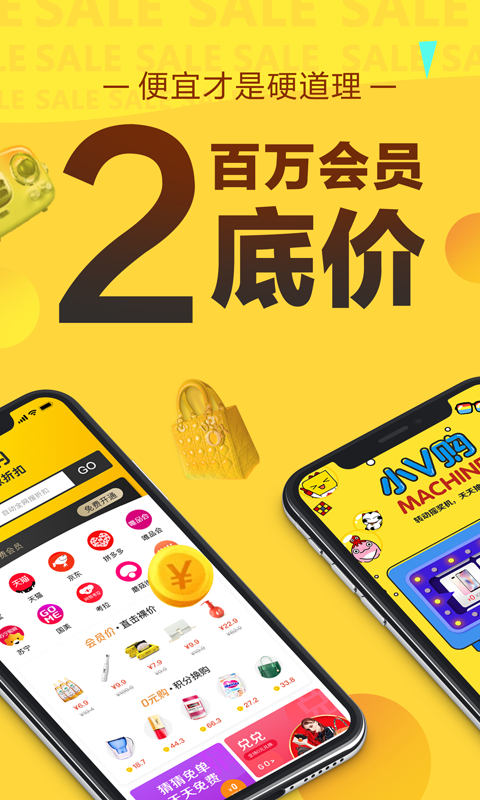 小V购  v1.0.6图2