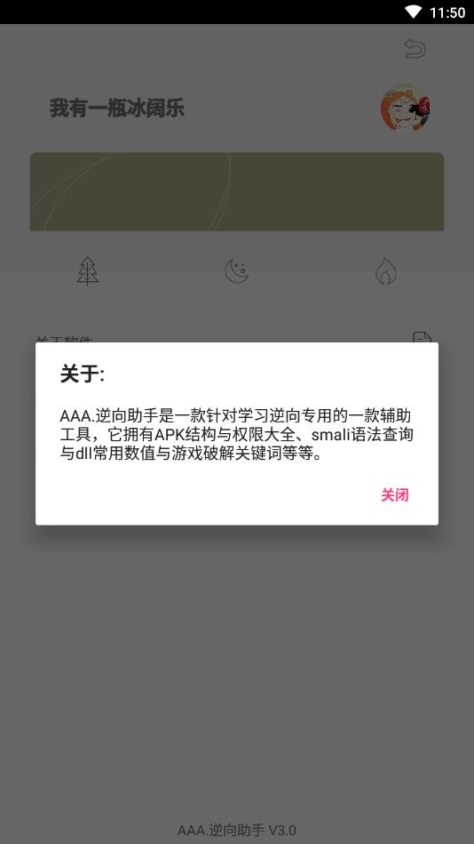 AAA逆向助手  v3.0图4