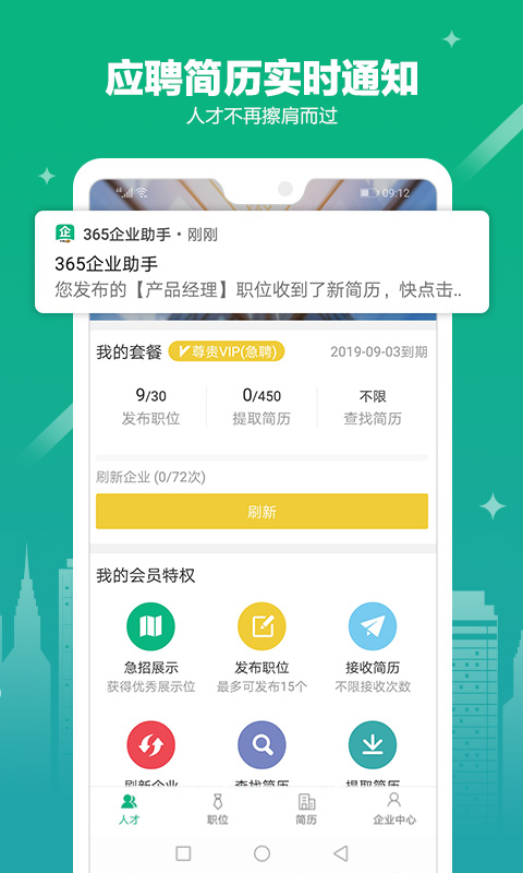 365企业助手  v3.1.3图3