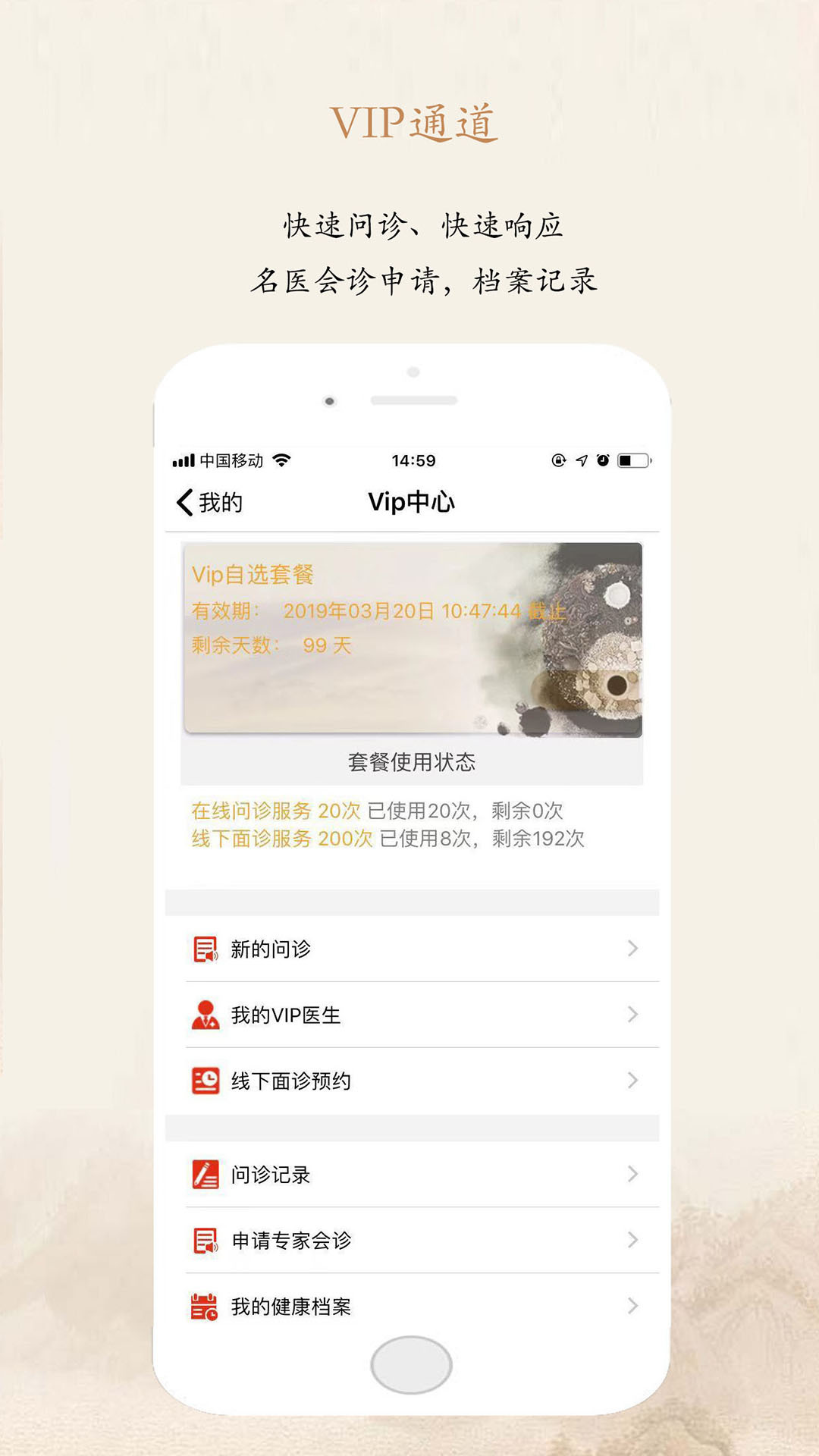 爱尚中医  v2.8图4