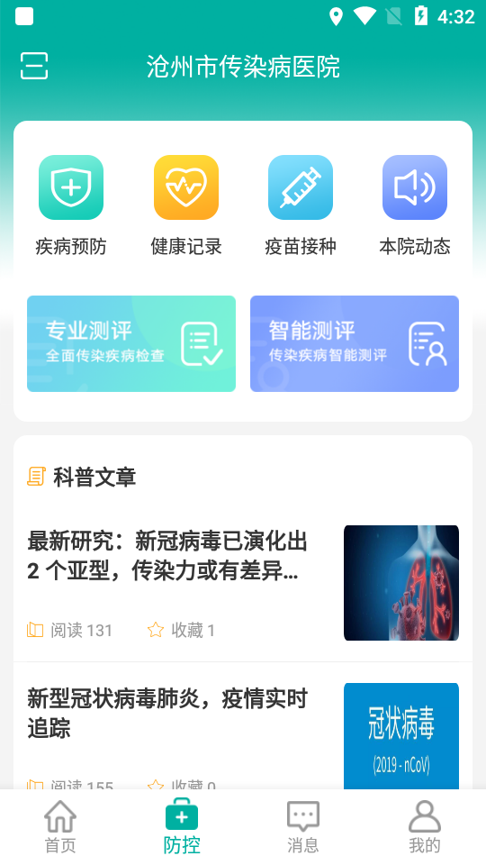 沧传医院  v1.2.8图2