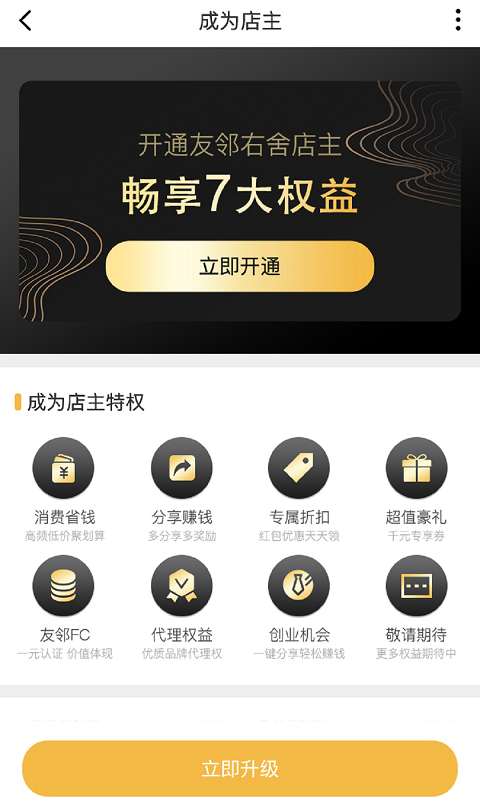 友邻右舍  v1.0.3图3