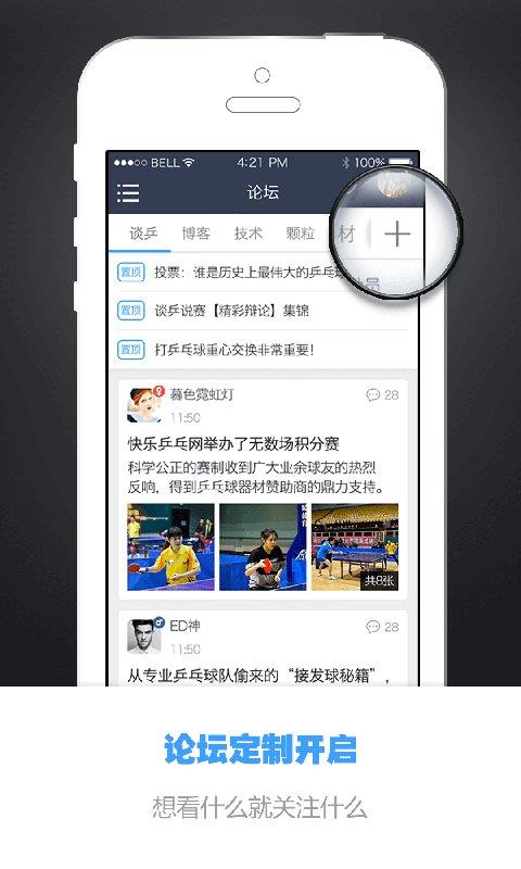 快乐乒乓官方版  v5.4.0图1