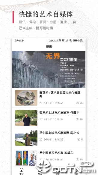 壹艺术  v2.0.8图3