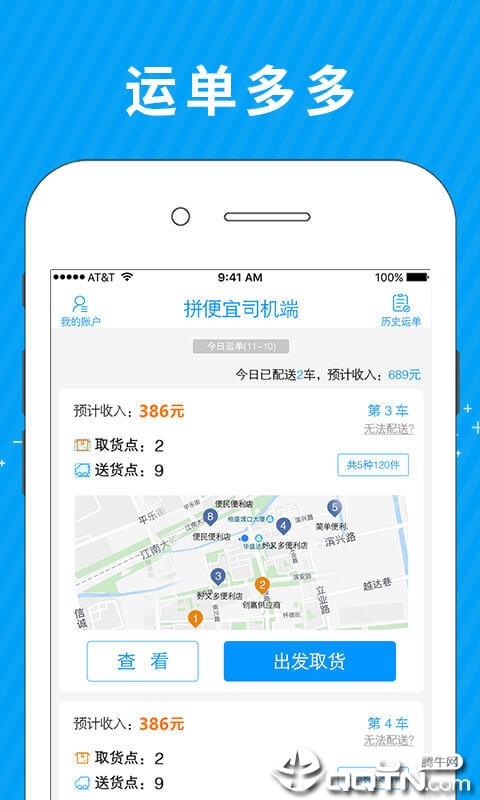 拼便宜司机端  v2.10.1图2