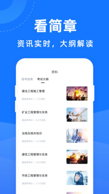 二建考试宝典  v1.0.0图3