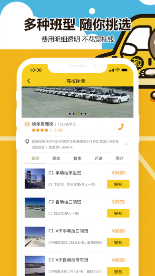 兜兜学车  v2.7.6图2