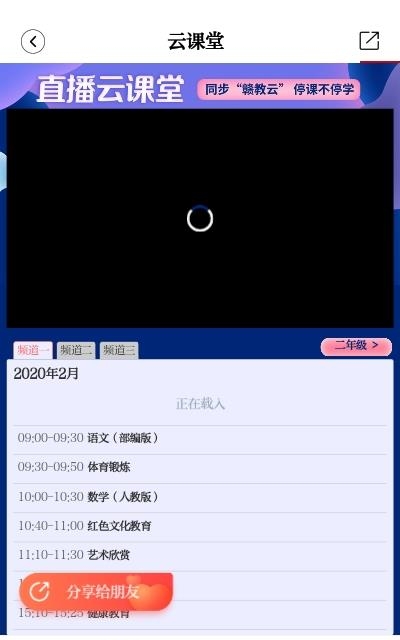 手机江西台直播云课堂  v3.01.06图1