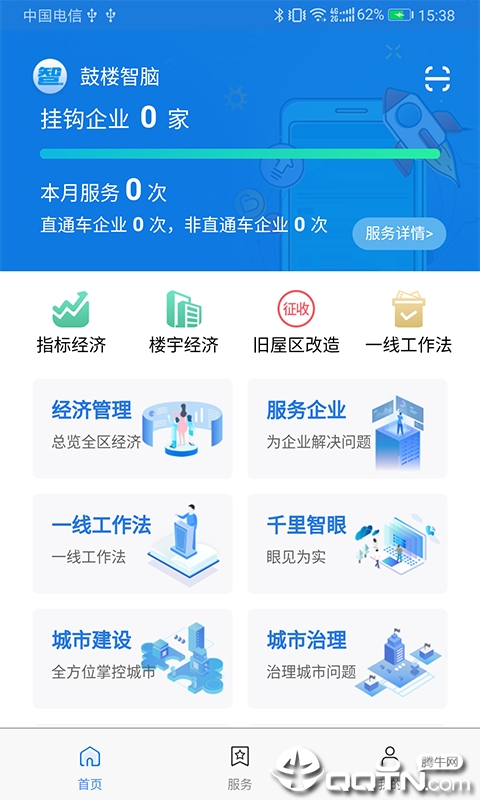 鼓楼智脑  v2.9.41图1