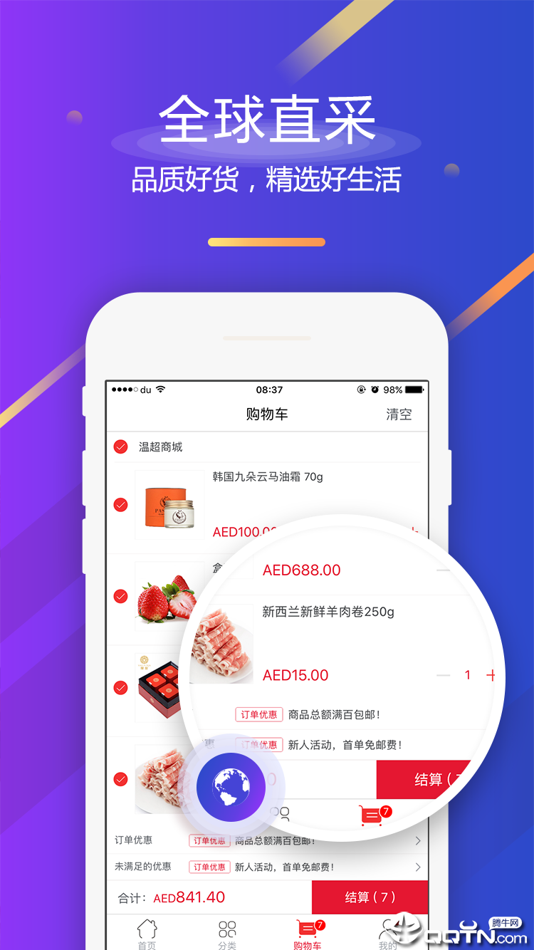 温超商城  v2.0.5图4