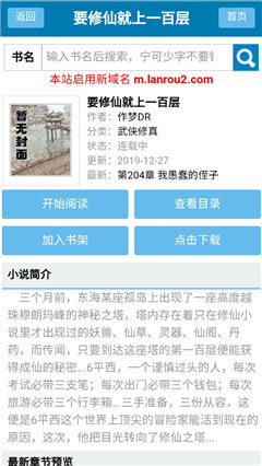 蓝柔小说网  v1.0图1