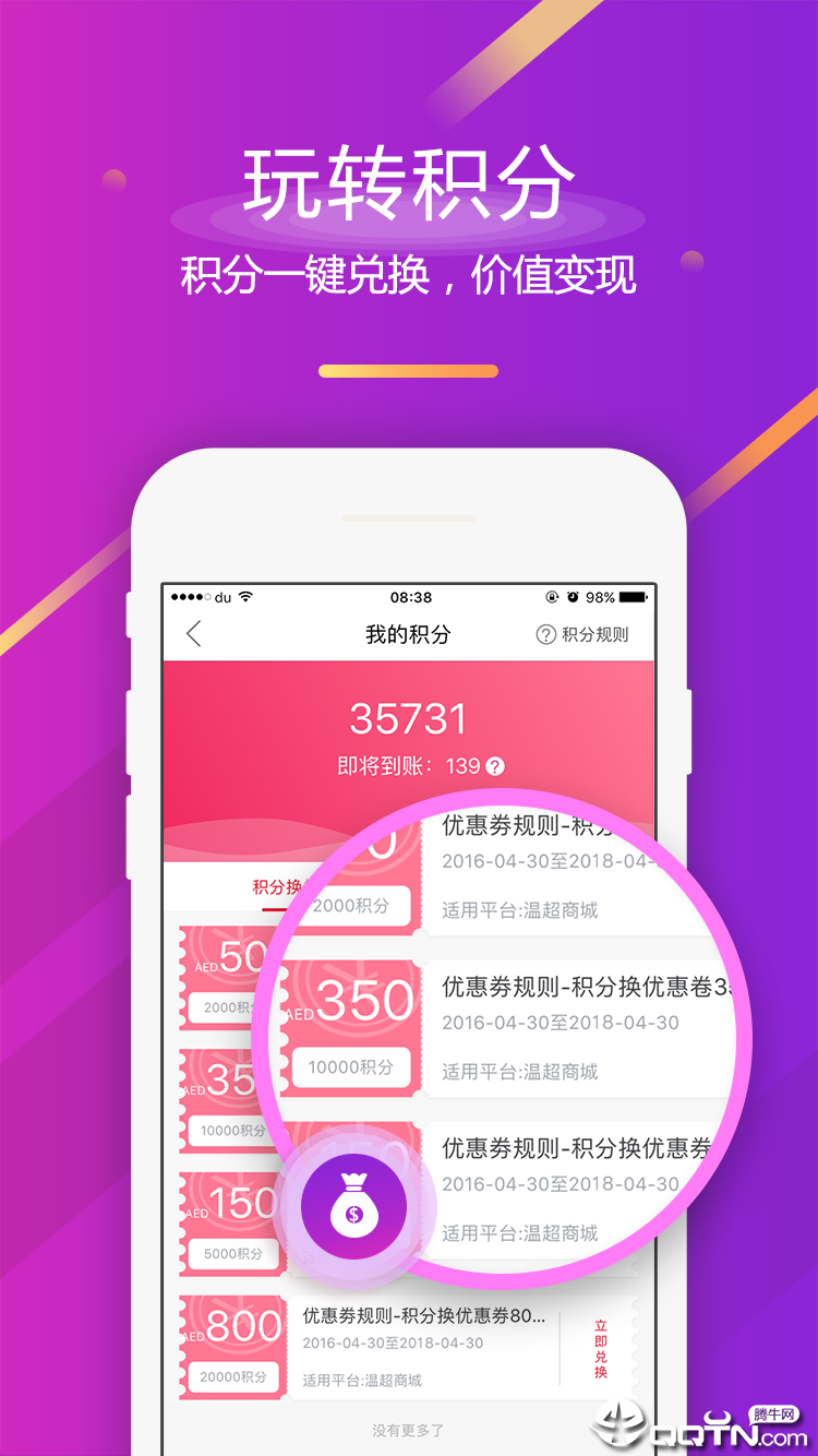 温超商城  v2.0.5图1