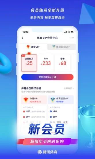 2022腾讯体育最新版本  v7.0.90.1091图4