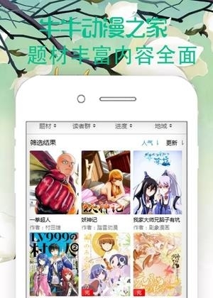 牛牛动漫之家  v0.0.1图1