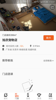 S-live运动  v1.0.41图3