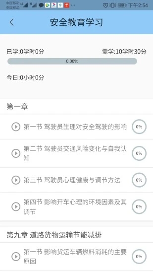 能信安交通网校  v1.0.0图3