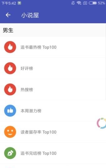 小说屋  v19.1310.1图2