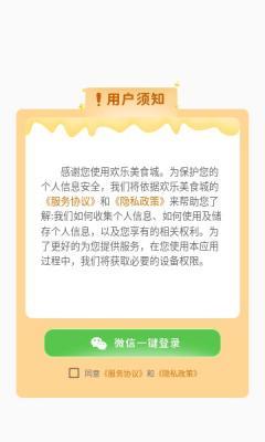 欢乐美食城  v3.6.0图3