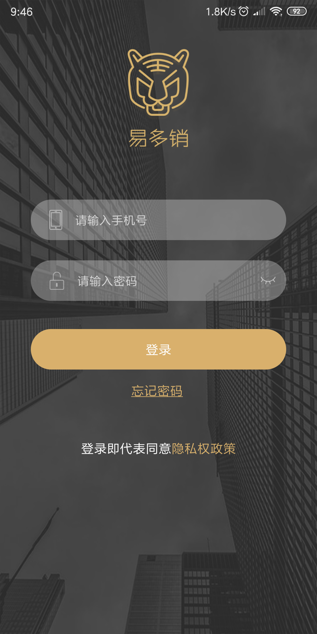 易多销  v1.3.0图4