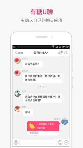 u聊  v2.2.0.1916图2