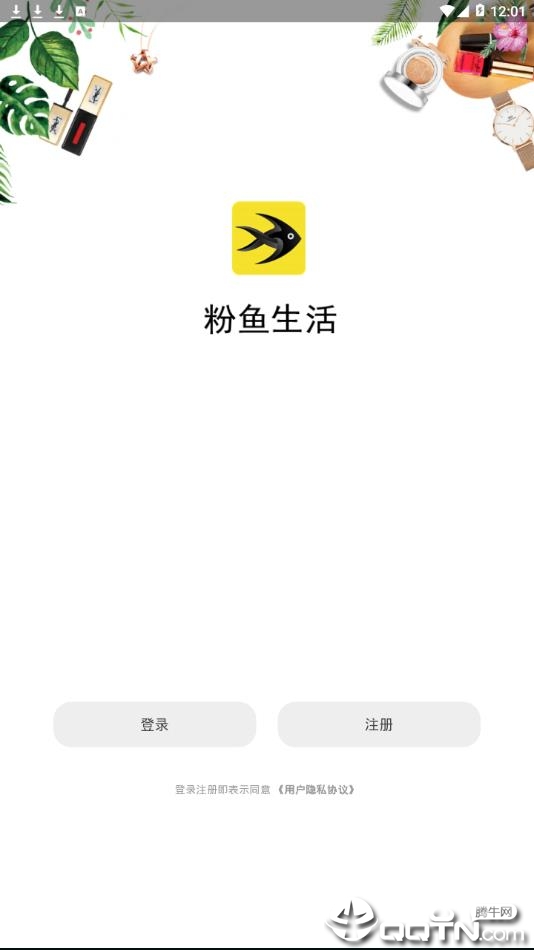 粉鱼生活  v0.0.52图4