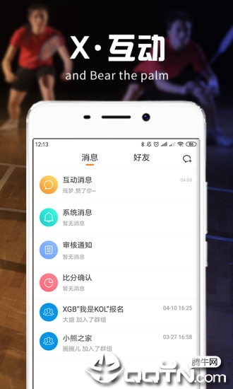 XGB羽毛球  v1.2.22图3