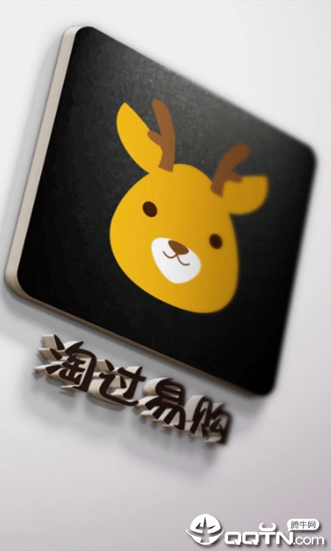 淘过易购  v2.1.0图1