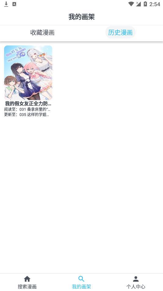 爱漫画最新版  v4.0图4