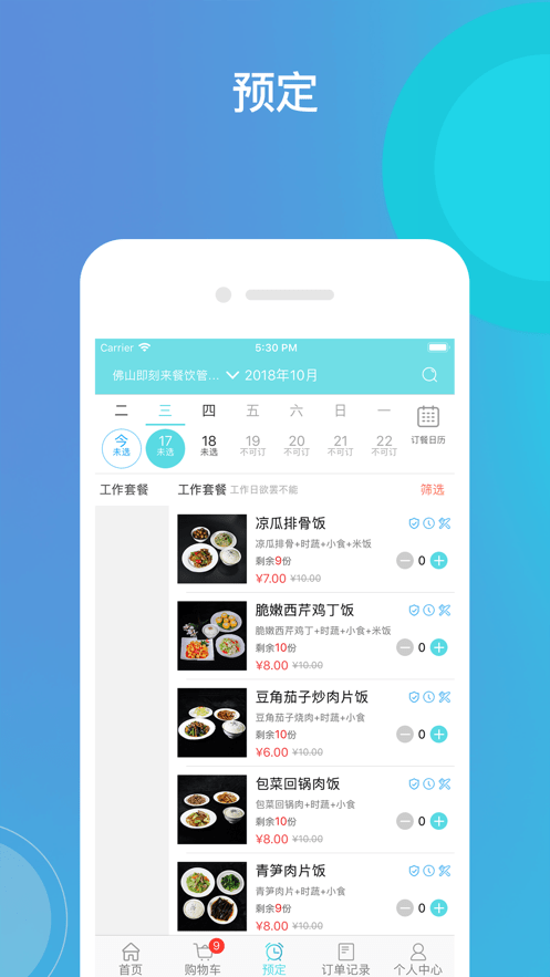 即刻来餐饮  v2.4.3.1图4